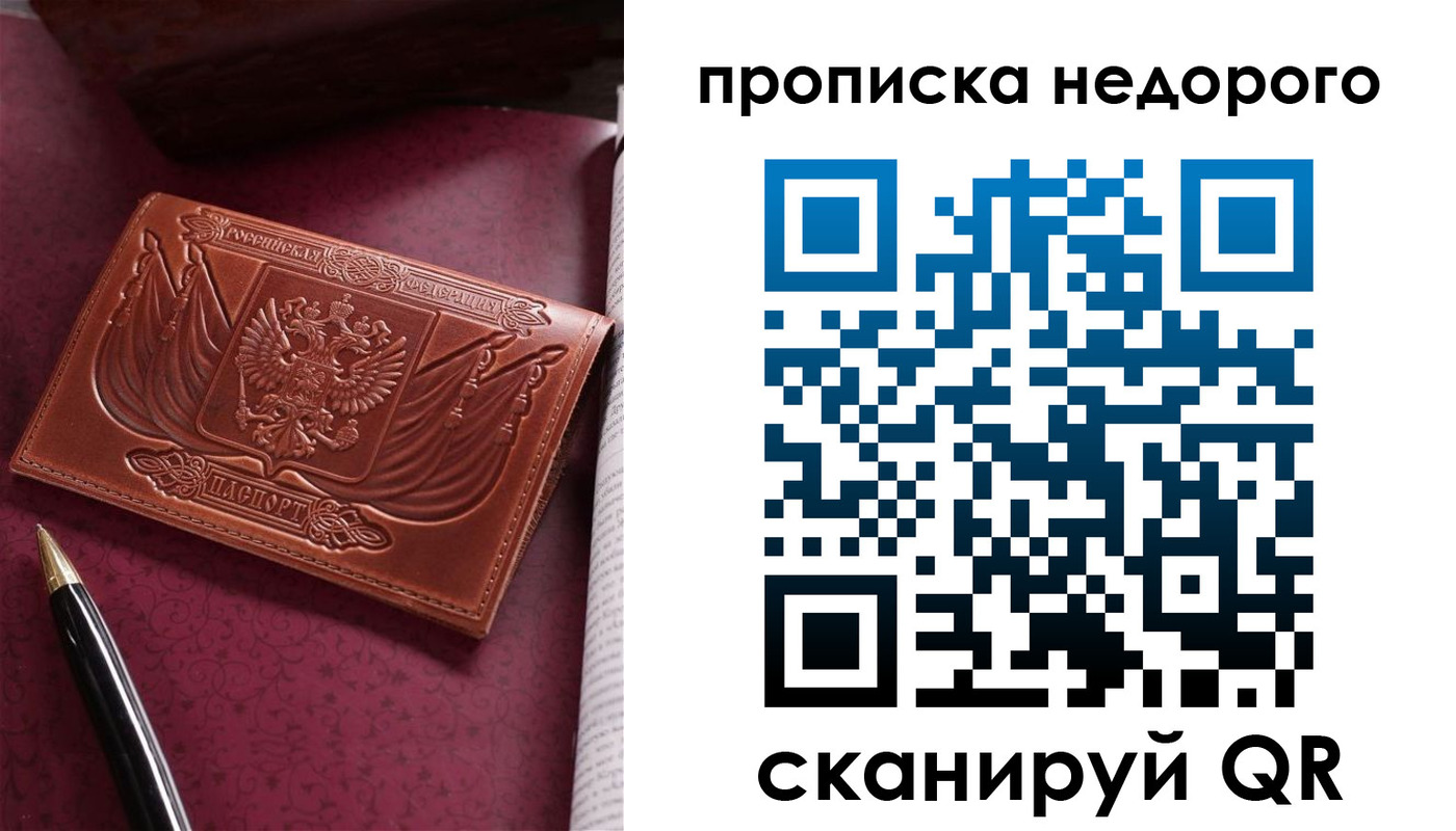 временная регистрация в квартире в Рошале