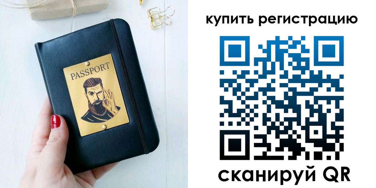 временная регистрация поиск в Рошале