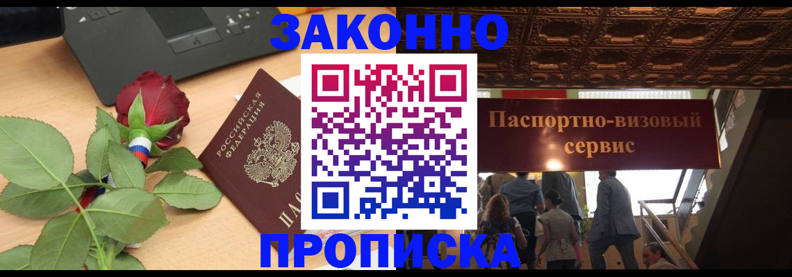 временная регистрация 2025 в Рошале