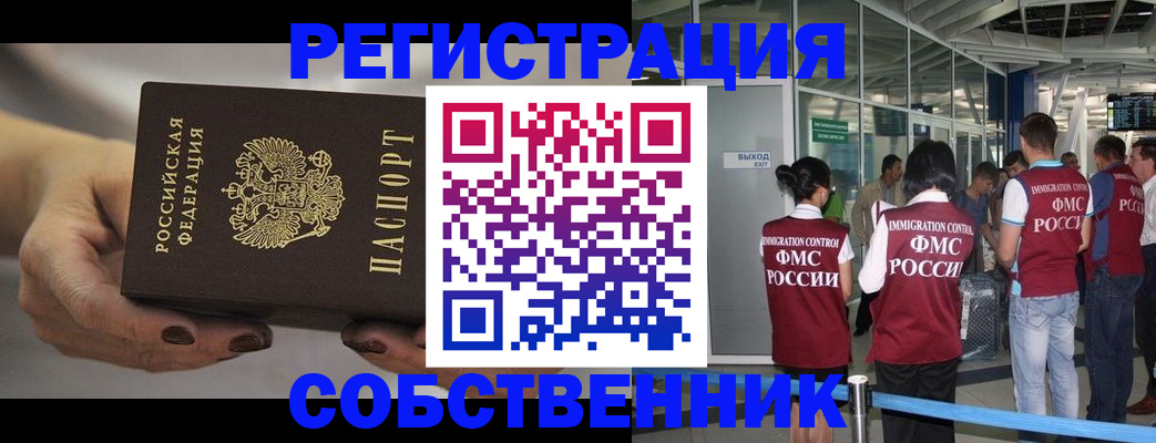 временная регистрация в Рошале