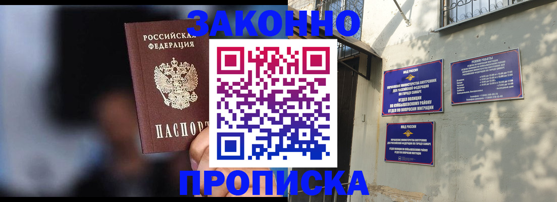 прописка паспорт в Рошале