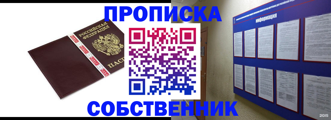 прописка от собственника в Рошале