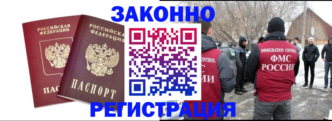 временная регистрация в Рошале