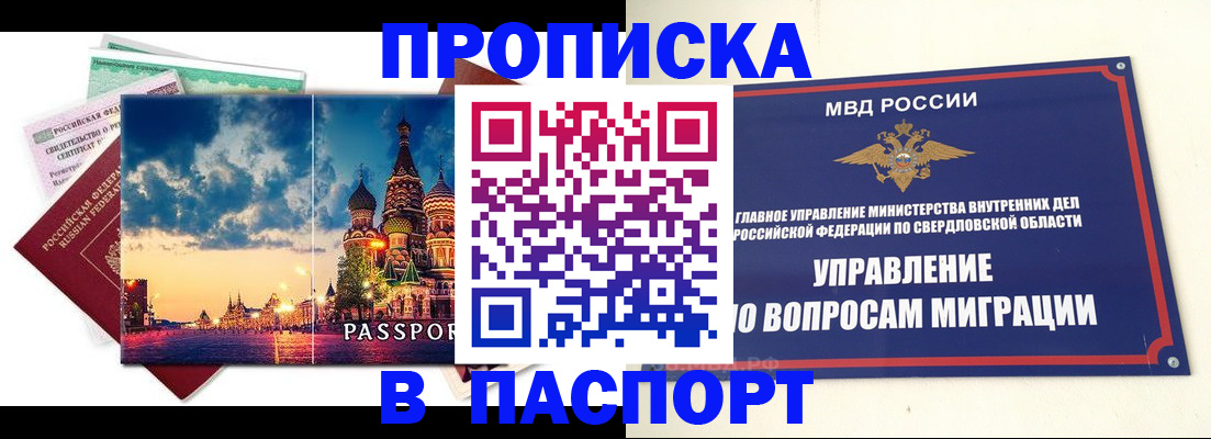 прописка в Рошале